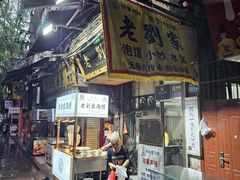 -老刘家泡馍·陕西老字号(钟楼广济街店)