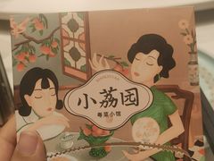 -小荔园·粤菜小馆(美的悦然广场店)