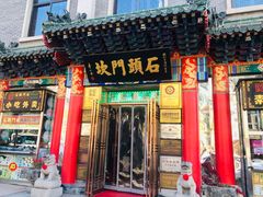 门面-石头门坎