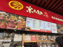 -京天红酒家(虎坊路店)