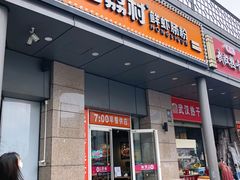 门面-红荔村肠粉(龙华地铁站店)