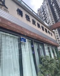-倩极·精研痘敏肌管理
