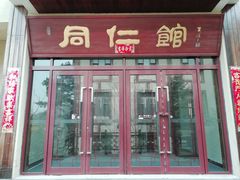 -金石唐风国际温泉会馆