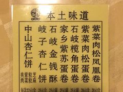 菜单-石岐佬中山菜馆(张溪店)
