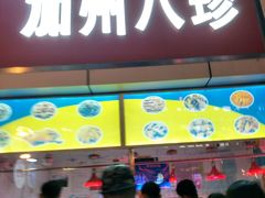 门面-家吉加州八珍(印象城店)