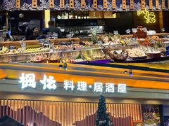 -枫伝料理居酒屋