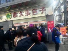 -袁大头包子(光华路店)