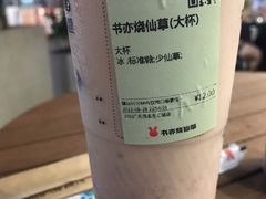 -书亦烧仙草(东汇城店)