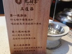 -九府羊·鲜羊火锅·烤串(新华路店)