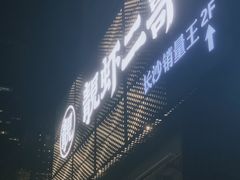 -靓虾二哥长沙地标小龙虾(五一广场店)