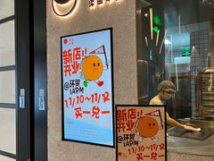 门面-泽田本家·铜锣烧(环贸店)