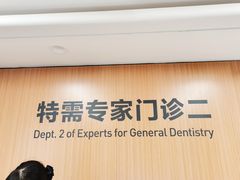-杭州口腔医院(平海院区)