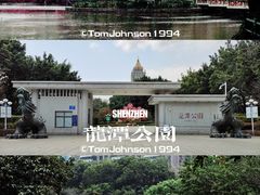 -深圳龙潭公园