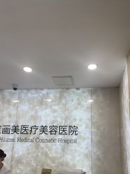 -北京画美医疗美容医院