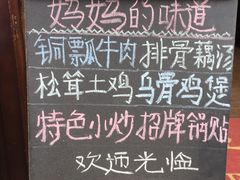 -妈妈的味道(和顺古镇店)