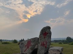 -北极村旅游风景区