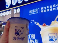 -煲珠公·老红糖珍珠奶茶(长宁龙之梦店)
