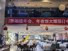 -潇湘楼(环保园店)