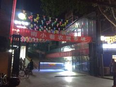 -南小巷农贸市场