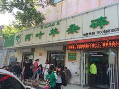 门面-阿叶羊杂碎(前进街店)