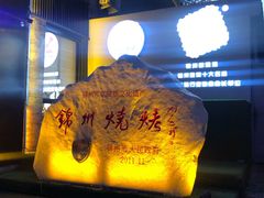 -锦州御烧烤·形象店(人民街店)