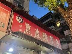-黑皮酸菜鱼(绣花巷店)