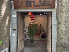 门面-生机蔬食·24节气料理餐厅(番禺广场店)