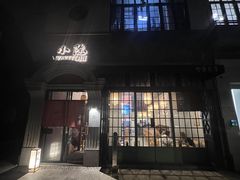 -小隐(淮海路店)