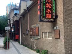 -香港華心糖水鋪(南西总店)