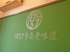 -1937青岛老味道·海肠捞饭·青岛菜(大鲍岛栈桥店)