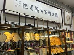 -戴月轩(琉璃厂东街店)