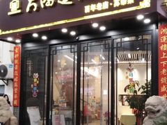 -大鸿运酒店·苏州菜·松鼠桂鱼(观前街店)