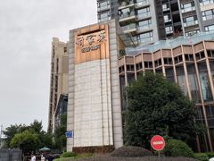 -许家菜(望江店)