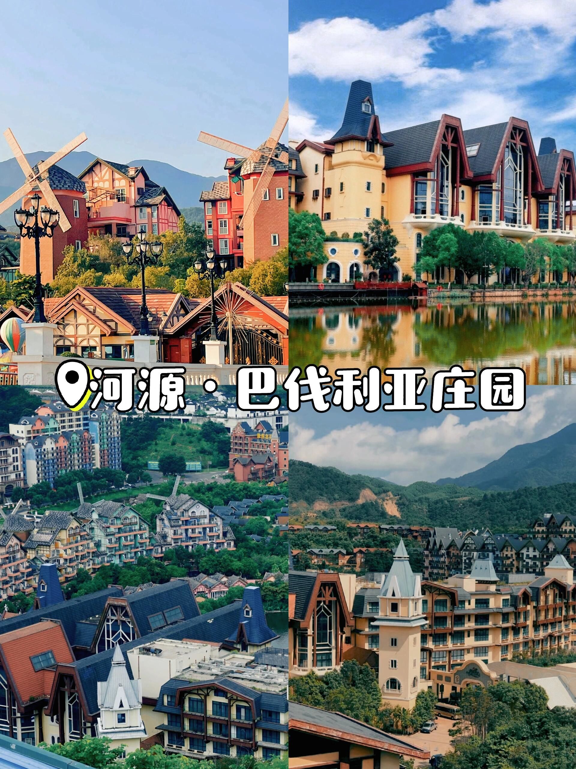 深圳周边游——河源巴伐利亚庄园