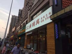 门面-廣順興(天明路店)
