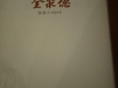 -北京全聚德(西客站店)