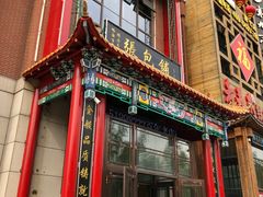 -张包铺(关东古巷店)