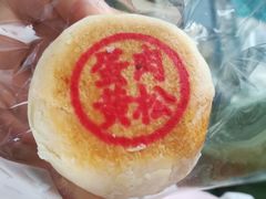 蛋黄肉松饼-南宋胡记(杭州体育场路店)