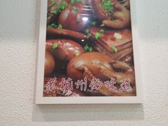 -周素珍湖州大馄饨(直戒坛寺巷店)