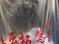 -章云板鸭(马道街店)