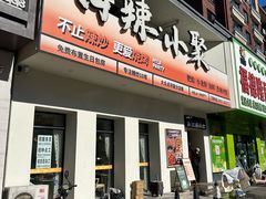 -嗨辣小聚·盘锦河蟹·海鲜烧烤龙虾(盘锦十年好店)