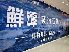 -万达广场(广州番禺店)