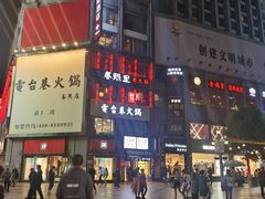 -春熙里老火锅(春熙路店)