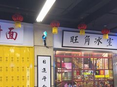 大堂-七爷清汤腩·港式餐厅(金狮广场店)