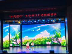 -长沙市青少年宫