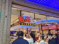 门面-泰康食品(南京东路店)