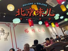 大堂-福荣居褡裢火烧京味家常菜(西四店)