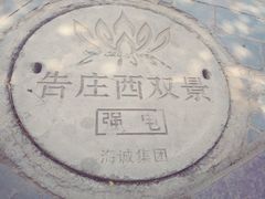 -半坡九号老挝冰咖啡