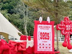 -云栖山谷野奢营地