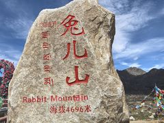 -兔儿山